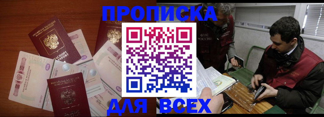 прописка поиск в Полярном