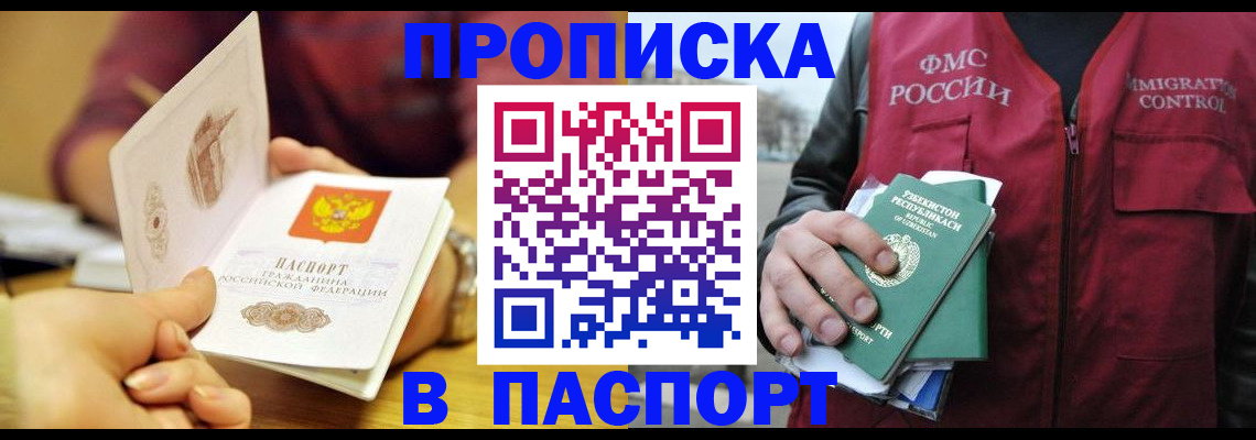 временная регистрация законно в Полярном