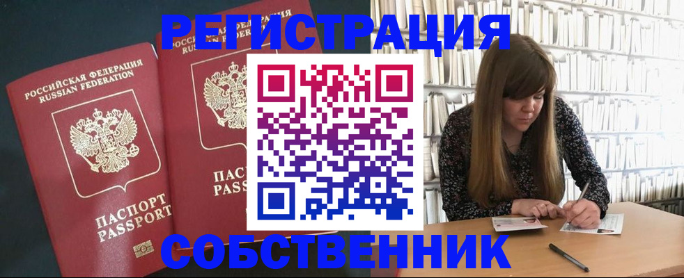 прописка законно в Полярном