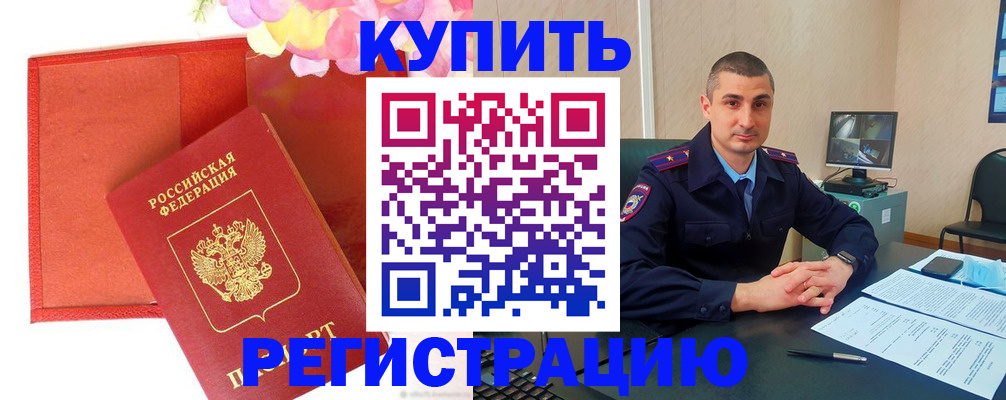 прописка штамп в Полярном