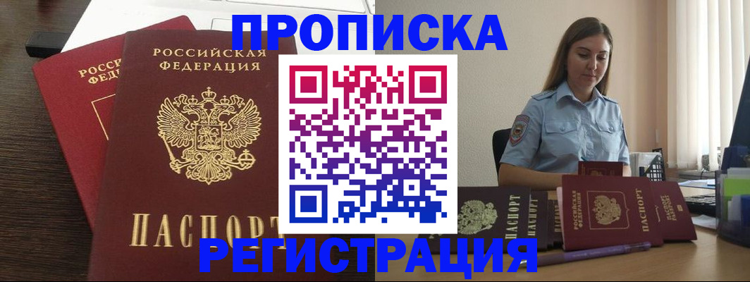 прописка для кредита в Полярном