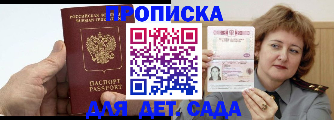 прописка гарантия в Полярном