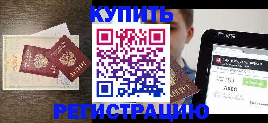 прописка для работы в Полярном