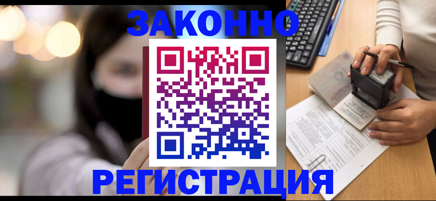временная регистрация недорого в Полярном