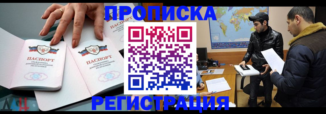 прописка 2025 в Полярном